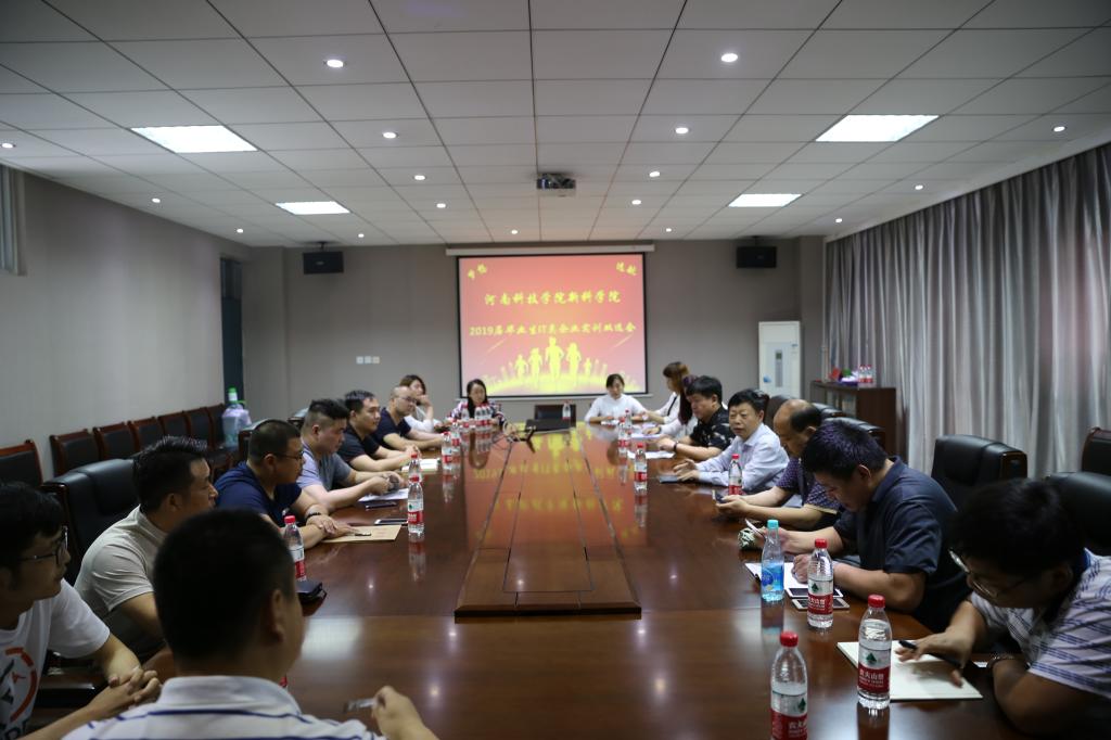 与实习单位相关负责人进行座谈(一)